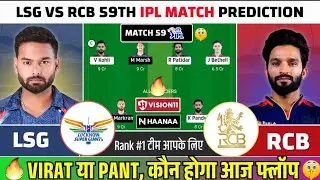 LSG vs RCB Dream11 Prediction LSG vs RCB Dream11 Team