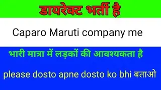 caparo Maruti company/jobs in Maruti company भारी मात्रा में भर्ती है