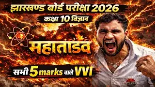 ✅ SCIENCE Viral Questions JAC Board Exam 2026 | JAC Board Exam 2026 Science Class10th💯