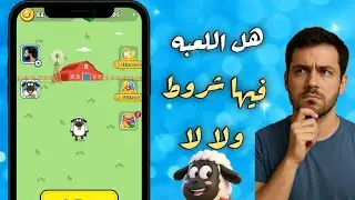 تجربتي مع لعبة Puzzle Farm | هل فعلًا ممكن تكسب؟