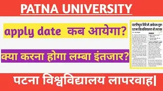 Patna University apply date|patna University admission 2021|pu latest news|patna University entrance