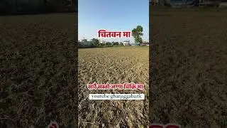 best land on sale in chitwan nepal.#gharjaggabank #sastojagga #bestproperty #damijagga