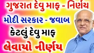 ખેડૂત દેવું માફ અને ખેડૂત આંદોલન જાહેરાત,મોદી સરકાર મોટો નિર્ણય /khedut Sahay