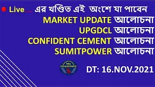 UPGDCL, SUMITPOWER, CONFIDENT CEMENT,  MARKET UPDATE. Myinvestment. Dhaka Stock Exchange.