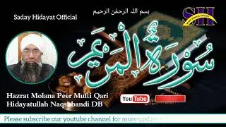 Heart Touching || Tilawat-e-Quran Majeed || by Hazrat Molana Peer Mufti Qari Hidayatullah Sahab DB