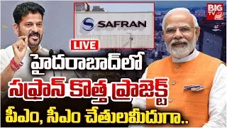 CM Revanth Reddy LIVE | హైదరాబాద్&zwnj;లో కొత్త ప్రాజెక్ట్ | Safran Aircraft Engine Services | BIG TV