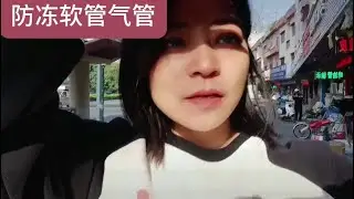 防冻软管气管， 小黄车上的至尊红比视频中这款的气管还要好还要软，材质也是更好.因为蓝色的那款要过几天才能上小黄车，所以挂的至尊红.都是现货信发看看木工师傅需要吗？#防冻软管气管  #生活日常记录