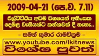 2009-04-21 Latest Pudumathalan Situation by SKR at 7.11 AM