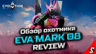 ОБЗОР ОХОТНИКА EVA 08 МАРИ || ETERNAL EVOLUTION: IDLE RPG