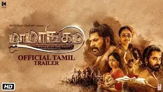 Mamangam - Tamil Official Trailer - Mammootty | M Padmakumar | Venu Kunnappilly | Kavya Film Company
