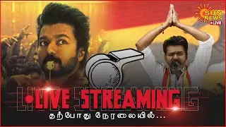 🔴LIVE : TVK Vijay | Election Symbol | Election Commission of India | Sun News