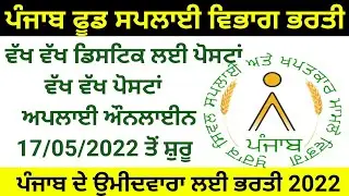 Punjab Food Supply Recruitment 2022,FCI Punjab Recruitment 2022,