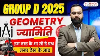 GROUP D 2025 Geometry इस तरह के आ रहे है प्रश्न जरूर देख के जाए by Shailendra sir #rrbgroupd