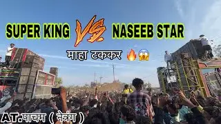 NASEEB STAR VS SUPER KING महा टक्कर AT.PANCHAM ( netrang ) 29/1/2026 