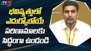 TDP Leader Nara Lokesh Warning to YCP Leaders and Police | TV5 News
