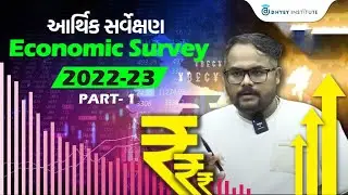 Economic Survey 2023-2024 - (Part 1) | Dhyey Live | Dhyey GPSC