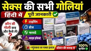 Sex Timing Tablet Hindi |  Medical knowledge | Nursing class | Doctor Knowledge