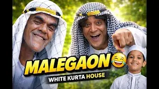 😂 Asif Albela Comedy | 🤍 Malegaon Comedy | White Kurta House | Jainya & Chotu 😜