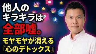 他人のキラキラは全部嘘。