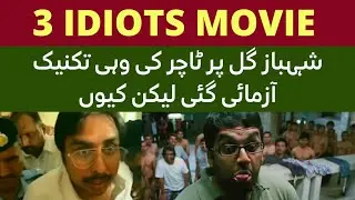 Electric Shock Torture on Private Parts of Shahbaz Gill During Police Custody | Salman Hussyn Jatoi