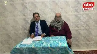 برنامج الوصول الى الحقيقة 10-1-2026