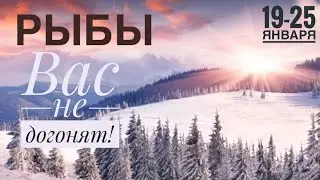 Рыбы ♓️ 19-25 Января 2026 🍀🔮✨🗝❤️ Таро Ленорман прогноз
