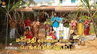 Mahanadhi | 12th to 16th January 2026 - Promo