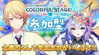 【 #プロセカ 】第2回　司くん祭り開催.ᐟ.ᐟ　全員司君でご参加くださいっ.ᐟ.ᐟ 【 #新人vtuber / 十五夜まろん 】