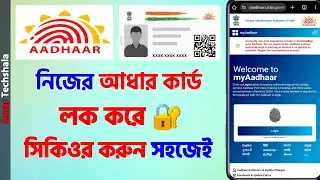 How To Lock Your Aadhar Card