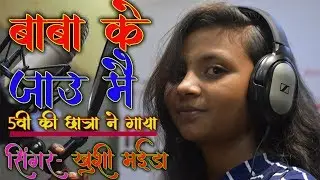 Sain music की न्यू सिंगर/खुशी मईडा/Baba ke jaau me/Khushi maida/Ramdevji yatra song बाबा के जाऊं मैं
