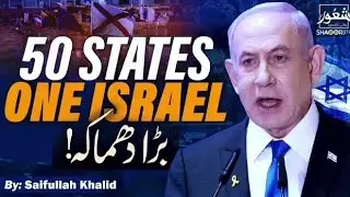 50 STATES ONE israel💩 ! Free Palestine 🇵🇸 | Shaoor Media Network |  @SaifullahKhalid-Shaoor 