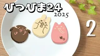 ひつひま２４時だよ！やんわり集合！ ＃2
