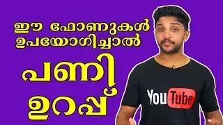 ഈ ഫോണുകൾ ഉപയോഗിച്ചാൽ പണികിട്ടും | What is Specific Absorption Rate Of A Smartphone | Malayalam |