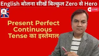 Present Perfect Continuous Tense in English Grammar | Easy Explanation#PresentPerfectContinuousTense