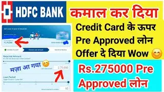 Hdfc Bank कमाल कर दिया Insta Jumbo Loan खुब बाट रहा है Rs.275000 Pre Approved लोन Offer मज़ा आ गया 😊