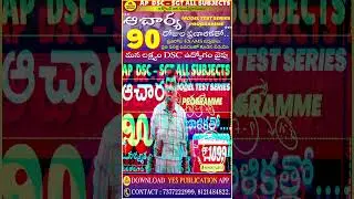 🚀AP-DSC-SGT-ఆచార్య 90 DAYS PLAN🎯ఈ అఫర్ కేవలం 1రోజు మాత్రమే త్వరపడండి...@yespublications