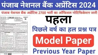 PNB Apprentice 2024 | Practice Set | Punjab National Bank Apprentice Previous Year Paper