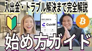 【保存版】CoinW口座開設と仮想通貨の始め方｜入出金・購入・トラブル対処まで3分でまるっと解説！【ビットコイン初心者OK】
