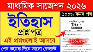madhyamik history final suggestion 2026 | madhyamik 2026 history suggestion | itihas suggestion 2026