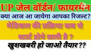 Up jail wardern fireman final result #jail_warder_fireman_result