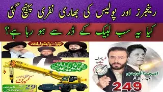NA 249 Karachi Latest Update || NA 249 Election Karachi Latest News
