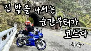 [ep.25] 간만에 Perfect 했던 무주 투어🍁❤️‍🔥_적상산 I 방우리길 I 금산 적벽강 I 바이크라이딩 I R3 & MT09