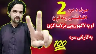 learn to earn money 💰 | In pashto | Technical Afzal