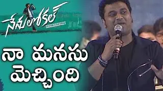 Devi Sri Prasad Speech @ Nenu Local Audio Launch | Nani | Keerthi Suresh | Shreyasmedia