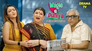 Radhika को क्यों चाहिए थे 25,000 रुपये? | 22nd July 2025 | Wagle Ki Duniya | Vandana | Rajesh