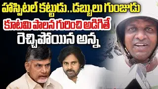 Common Man Reaction On Kutami Govt Schemes | Chandrababu | Telugu Rajyam Digital