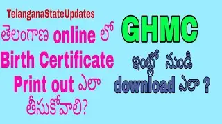 How to search or print Birth Certificate online  sitting at home | ghmc | Telangana | Telangana.