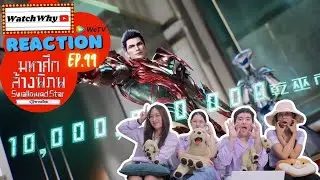 วอดวาย Reaction มหาศึกล้างพิภพ Swallowed Star EP.99 พากย์ไทย l #มหาศึกล้างพิภพ | WatchWhy