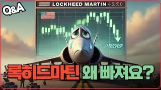 [Replay Q&A] ​​​​​록히드마틴은 왜 빠지나요? /고대디(GDDY) 어떻게 보시나요? /크라우드스트라이크 실적이 견조한 편이라고 생각 드는데 왜 이렇게 빠지나요?