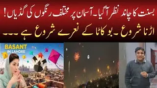 Basant Festival start . kites and kites in the sky .Lahore will celebrate Basant for 21 years .